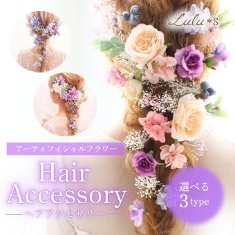 【選べる3タイプ】 髪飾り ヘッドドレス プリザーブドフラワー ドライフラワー 造花 成人式 卒業式 結婚式 ウェディング ブライダル ヘアアクセサリー 振袖 ドレス お祝い ギフト ルルズ Lulu＊s