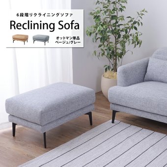 ソファ 座椅子 オットマン リクライニング オットマン単品 1人 一人用 1人掛け 一人掛け 1P カジュアル シンプル インテリア リビング ダイニング スツール