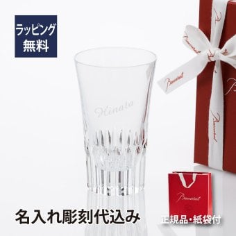 バカラ グラスジャパン クリスタ 180ml 名入れ彫刻代込み ギフト Baccarat 誕生日 名入れ 名前 刻印 ホールインワン 記念品 グラス 冷酒グラス タンブラー 父の日 還暦 退職 受賞 記念日 名入れグラス 高級 ブランド 名前 刻印 正規品