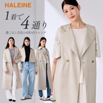 4WAY トレンチコート ロングベスト ショートジャケット 2点セット レディース HALEINE アレンヌ トレンチ コート ジャケット ベスト ストレッチ きれいめ 羽織り 通勤 秋 アウター ライトアウター レイヤード トレンチベスト 6F (08000372r)