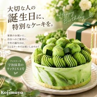名入れ&オプションが豊富！当店人気No.1！抹茶スイーツ 抹茶ケーキ【選べるギフトカード付】名入れ アイスケーキ 抹茶ティラミス 4号(直径12cm)2～4人用 和スイーツ 抹茶好き 誕生日プレゼント 女性 誕生日ケーキ バースデーケーキ ギフト 周年記念日 結婚記念日 記念日 クリスマス