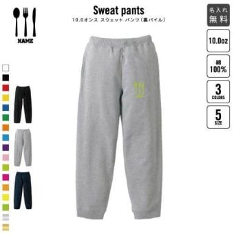 カトラリー スウェットパンツ 名入れ 名入れ ジャージ スウェット 部活 チームウェア  食器、cutlery、ナイフ、フォーク、スプーン カジュアル おうち 部屋着 らくちん イージーパンツ セットアップ