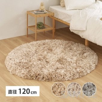 ツイストパイルのシャギーラグ Relaya（リレイア） 約120cm 円形 直径約120cm ポリエステル 使い込むほどねじれがほどけ やわらかな風合いへ ツイストした長いパイルが立ち上がり 一般的なシャギーラグとは違うボリューム感が魅力 新生活