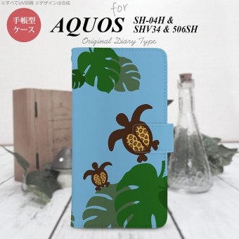 【手帳型 スマホ カバー ケース】【506SH】【アクオス Xx3】手帳型 ケース 506SH スマホ カバー AQUOS Xx3 アクオス 亀とモンステラ 青 nk-004s-506sh-dr688【メール便送料無料】