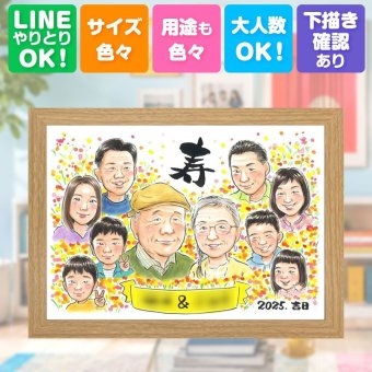 長寿の贈り物に、笑顔あふれる手描き似顔絵を贈りませんか。 敬老の日 贈り物 似顔絵 プレゼント 手描き ギフト 名入れ 長寿 誕生日 感謝 記念日 大人数 ご両親 孫 家族 祖父母 修正無料 名入れ 下書き確認 そっくり 似てる 喜ばれる 一生もの 感謝 長寿 宝物 感激 バレンタインデー おすすめ ホワイトデー ウェディングギフト 長寿祝い ブライダルギフト 米寿祝い オリジナル ハロウィン