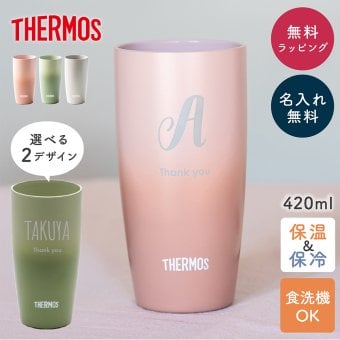 タンブラー 名入れ サーモス THERMOS 真空断熱タンブラー JDM-420 無料ギフトラッピング・メッセージカード ギフト 卒業 卒業記念品 入学 名前入りタンブラー サーモスタンブラー プレゼント ギフト 父の日 2026 プレゼント