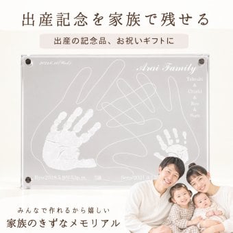 ＜心の残る出産祝い＞家族のメモリアルギフト券【おやこてがたファミリータイプ】 二人目 出産 お祝い ギフト 男の子女の子 ・出産内祝い・祖父母・実家・両親・孫・ 名入れ　手形 足形 命名書 フォトフレーム お仕立券 手形足型 名前入り ベビー フォトフレーム スタンプ 写真立て 内祝い 出産 お返し  100日祝い 初節句 プレゼント 誕生日 会社 同僚  友人 家族  結婚記念 誕生日