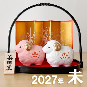干支 置物 薬師窯 錦彩招福未 (紅白) 小手籠付 57 干支の置物 羊 未 未年 陶器 ひつじ ヒツジ 2027年  干支置物 薬師 窯 の 置物 飾り 2027 迎春 正月 縁起 粗品 景品 伝統工芸・陶器の和遊感