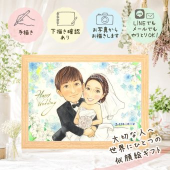 結婚式 似顔絵 ギフト プレゼント 手描き 贈り物 名入れ 結婚式 ウェディング 婚礼 ウェルカムボード 結婚祝い カップル 新婦 両親 新郎 名入れ 下書き確認 修正無料 一生もの 似てる そっくり 宝物 ブライダル ウェディング 一生もの 思い出 快気祝い ハロウィン ホワイトデー 米寿祝い 家族 喜寿祝い 初任給 ウェディングギフト イラスト 還暦祝い