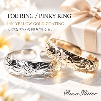 ハワイアンジュエリー トゥリング ピンキーリング 指輪 【彼女・妻へのプレゼントに】足元を彩るお守り イエローゴールド シルバー925 トゥーリング リング 誕生日 記念日 プレゼント ご褒美 ギフト 20代 30代 40代 レディース ハワジュ 足元 サンダル 夏 リゾート 大人可愛い シンプル