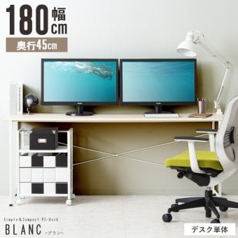 デスク チェア パソコン 180cm 奥行45cm オフィス 大きめ ワーク ワイド リビング学習机 シンプル ゲーミング 白 pc 勉強机 大人 大学生 韓国 書斎机 おしゃれ テレワーク 在宅 スリム ホワイト 木製 iw-17180 新生活