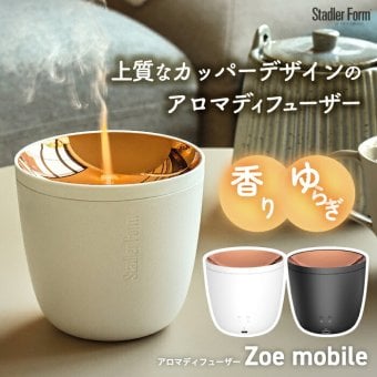 アロマディフューザー Stadler Form Zoe ゾエ モバイル 炎エフェクト キャンドル風 超音波式 USB-C 充電式 コードレス LED アンバーライト 卓上 静音 コンパクト おしゃれ 北欧 火を使わない リラックス 癒し 香り アロマ加湿 間接照明 寝室 ギフト スタドラーフォーム