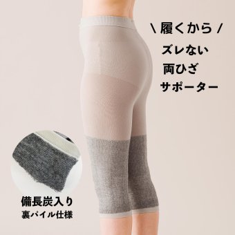 備長炭 両ひざサポーター(4933)