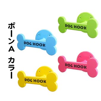 【送料無料】 カラフルでオシャレなリードフック モダンスタイル ボーンAカラー 小型犬 中型犬 大型犬 ペット