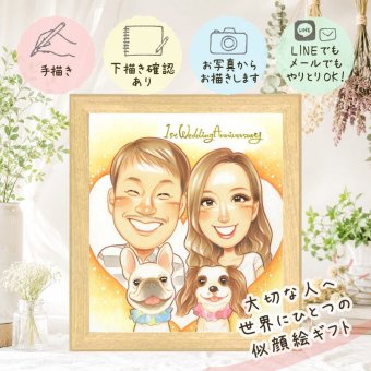 結婚記念日の贈り物に、ずっとそばに置きたくなる似顔絵です。 結婚記念日 ギフト 似顔絵 贈り物 名入れ 手描き プレゼント 結婚記念日 お祝い 周年記念 結婚30周年 結婚10周年 金婚式 記念 夫婦 家族 ご両親 下書き確認 修正無料 名入れ かわいい 似てる 実績多数 宝物 結婚記念日 記念日 感謝 宝物 一生もの イラスト 結婚祝い バレンタインデー ウェディングギフト 大量注文