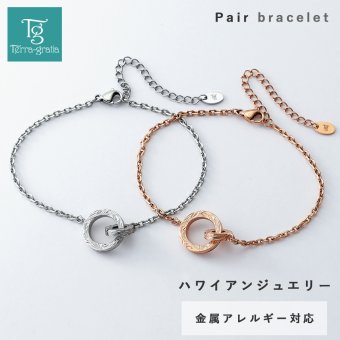 ハワイアンジュエリー ペアブレスレット つけっぱなし ステンレス 金属アレルギー ブランド 大人 シンプル インフィニティ サークル 2連リング インターロッキング サージカルステンレス 2本セット クリスマス 記念日 プレゼント テラグラティア Terra-gratia PairBracelet【lstb019pair】