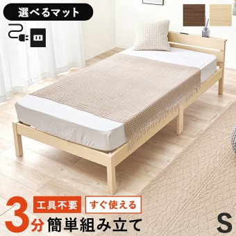 ベッド 寝具 組立簡単 ポケットコイル マットレス付シングル 木製 天然木 パイン材 すのこ 通気性 耐久性 コンパクト 頑丈 耐荷重150kg ワンルーム ひとり暮らし ナチュラル ブラウン マットレスセット