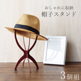 【3個セット】組立簡単 帽子スタンド 帽子スタンド 収納 軽い 簡単 ウィッグ かつら 軽量 帽子掛け インテリア 型崩れ防止 キャップ 帽子 コンパクト 組み立て簡単