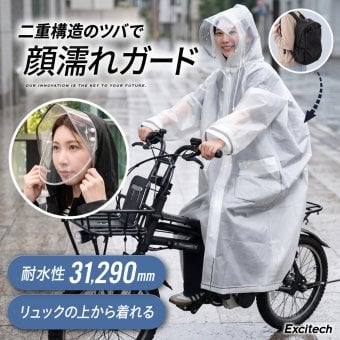 【日本企業企画】レインコート カッパ 自転車 リュック対応 クリアバイザー付き レディース メンズ ［国内試験済み］ポンチョ ロング丈 雨具 雨合羽