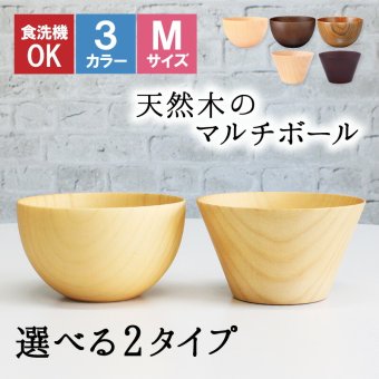 ボウル お椀 食洗機 汁椀 茶碗 茶わん 木製 かわいい 小 大 ギフト おしゃれ オシャレ 漆 木 結婚祝い シンプル 子供 安心 味噌汁 天然木 子ども 小さめ 手洗い 割れない ウッド サラダ 安全 家族 お味噌汁 漆器 軽い
