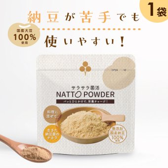 納豆パウダー サラサラ菌活 NATTO POWDER 90g 粉納豆 こな納豆 納豆粉 粉末納豆 国産大豆 納豆菌 添加物不使用 ネバネバしない 離乳食 乳児用規格適用食品 介護食 栄養補給 栄養サポート 食生活 食事サポート 料理 飲み物 ごはん おかず 毎日の食事 赤ちゃん 子供 高齢者 オフィス ランチ 旅行 出張 携帯 持ち運び 日本製