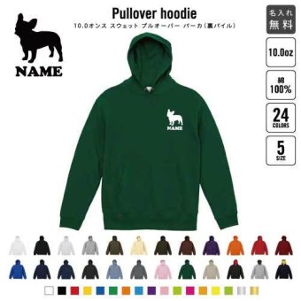フレンチブルドッグ/名入れフーデッドパーカー 犬種別シルエット 名入れ 部活 サークル 文化祭 チームウェア ドッグ お揃い 記念 クラブ お揃い 記念パーカー 思い出パーカー  スウェット トップス ゆったり ロゴ コットン スエット 体型カバー オーナーズグッズ