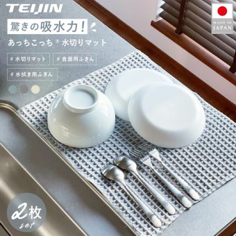 水切りマット 2枚セット テイジン あっちこっち水切りマット 40×45cm 日本製 帝人 ミクロスター 吸水 速乾 抗菌 洗える 大判 水切りカゴ代わり 水切りラック代わり 食器 コップ 水筒 保存容器 キッチン 吸水マット ワッフル 薄型 省スペース 洗い替え くすみブルー グレー アイボリー 新生活 引っ越し祝い プレゼント ギフト