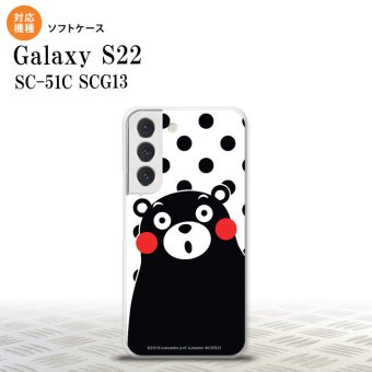 SC-51C SCG13 Galaxy S22 スマホケース 背面ケースソフトケース くまモン 水玉 白 黒 メンズ レディース nk-s22-tpkm22