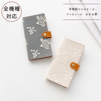全機種対応 スマホケース 手帳型【 アンティーク かすみ草 】 ゴールドパーツ スマホショルダー