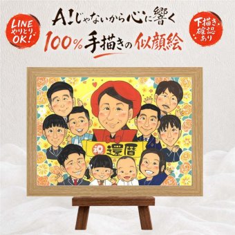 記念日のお祝いに、大切な思い出を似顔絵で残しませんか。 似顔絵 還暦 ギフト プレゼント 名入れ 手描き 贈り物 記念日 敬老の日 お祝い 長寿 大人数 ご両親 家族 祖父母 下書き確認 修正無料 名入れ 親孝行 宝物 一生もの サプライズ 60歳 還暦祝い 宝物 古希 節目 贈答品 古希祝い 白寿祝い 闘病中の方への励まし 披露宴 イラスト カラフル 大量注文 長寿祝い 卒寿祝い クリスマス