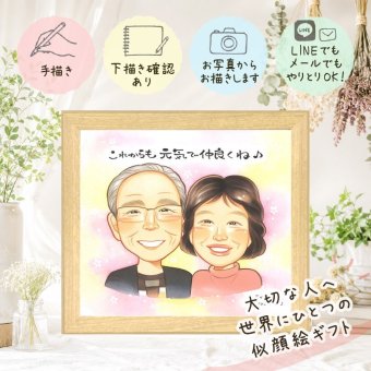 長寿のお祝いに、特別なお祝いに、特別な笑顔を贈れます。 似顔絵 ギフト 敬老の日 プレゼント 贈り物 名入れ 手描き 長寿 感謝 誕生日 記念日 ご両親 祖父母 孫 家族 下書き確認 修正無料 名入れ 親孝行 一生もの 実績多数 宝物 感謝 宝物 長寿 闘病中の方への励まし 大人数 お祝いの品 百寿祝い クリスマス 快気祝い カラフル バレンタインデー キレイ 卒寿祝い 還暦祝い 披露宴 イラスト