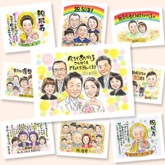 贈り物 結婚祝い 似顔絵 名入れ 手描き プレゼント ギフト サンクスボード 感謝 婚礼 結婚式 披露宴 大人数 新郎 新婦 親族 両親 修正無料 名入れ 下書き確認 かわいい サプライズ 実績多数 そっくり 思い出 感謝ボード 披露宴 婚礼 喜寿祝い 長寿祝い 二次会 ブライダルギフト 喜ばれる 大量注文 家族 キレイ 卒寿祝い 応援 バレンタインデー 感動