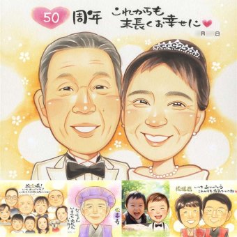 金婚式のギフトに、笑顔になれる似顔絵を贈ってみませんか。修正無料・下書き確認付き。安心してご注文いただけます。 似顔絵 金婚式 贈り物 ギフト プレゼント 手描き 名入れ 金婚式 銀婚式 結婚記念日 おじいちゃん 夫婦 家族 おばあちゃん 祖母 下書き確認 修正無料 名入れ サプライズ 宝物 かわいい そっくり 親孝行 結婚記念日 50周年 感謝 長寿 米寿祝い 卒寿祝い 結婚祝い ホワイトデー