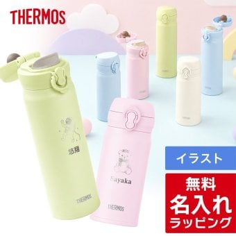 サーモス 水筒 名入れ Thermos 500ml マグボトル 子供用水筒 ステンレスボトル おしゃれ JNL-S500 クリスマス クリスマスプレゼント