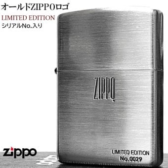 ZIPPOライター 限定モデル オールド ジッポ ロゴ ニッケル 古美仕上げ LIMITED EDITION エッチング彫刻 シリアルナンバー入り シンプル おしゃれ ギフト プレゼント シルバー メンズ レディース