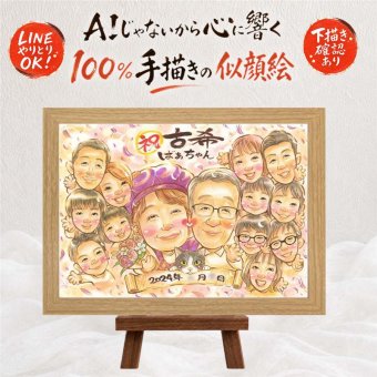 古希祝い ギフト 似顔絵 プレゼント 手描き 名入れ 贈り物 古希 長寿祝い 長寿 誕生日 70歳 大人数 家族 お父さん お母さん 両親 修正無料 下書き確認 名入れ 似てる 一生もの 親孝行 かわいい 長寿祝い 思い出 70歳 同窓会 ブライダルギフト クリスマス ウェディングギフト 感動 快気祝い 節目 オーダーメイド カラフル 引っ越し メモリアル 色紙