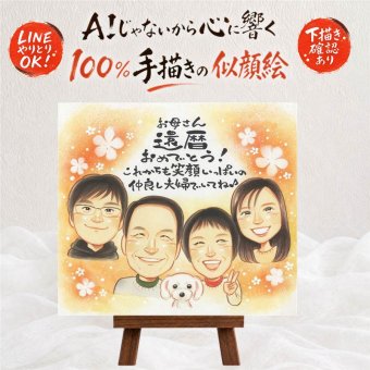 記念日の記念に、似ていて、やさしく、飾りたくなる一枚。 還暦 プレゼント 似顔絵 贈り物 名入れ 手描き ギフト 記念日 お祝い 敬老の日 長寿 祖父母 家族 ご両親 下書き確認 名入れ 修正無料 似てる そっくり かわいい 喜ばれる 60歳 古希 還暦祝い 宝物 ブライダルギフト 百寿祝い 同窓会 長寿祝い メモリアルギフト 闘病中の方への励まし 節目 ホワイトデー 感謝の品 披露宴 キレイ