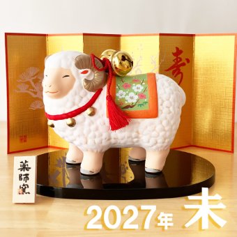 干支 置物 薬師窯 錦彩招福未 (福鈴飾り) 79 干支の置物 羊 未 未年 陶器 ひつじ ヒツジ 2027年 干支置物 薬師 窯 の 置物 飾り 2027 迎春 正月 縁起 粗品 景品 伝統工芸・陶器の和遊感