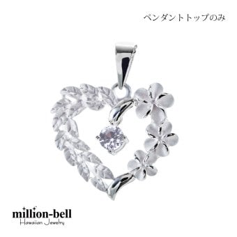 4月誕生石 ラベンダージルコニア チェーン別売 ハワイアンジュエリー ペンダントトップ ペンダントヘッド オープンハート マイレリーフ プルメリア 大人 可愛い 女性 娘 シルバー925 誕生石 ネックレスレディース ネックレス チャーム 彼女 彼氏 妻 夫 記念日 誕生日プレゼント 送料無料 ハロウィン 【品番：SP53801-4G】