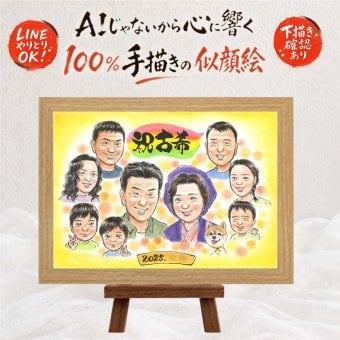 古希 贈り物 似顔絵 名入れ 手描き ギフト プレゼント 古希 長寿 誕生日 70歳 長寿祝い 大人数 家族 お母さん お父さん 両親 名入れ 下書き確認 修正無料 かわいい 実績多数 親孝行 喜ばれる 70歳 長寿祝い 思い出 オーダーメイド ウェディングギフト お祝いの品 米寿祝い 結婚祝い 二次会 感謝の品 記念日 大量注文 オリジナル 節目 カラフル
