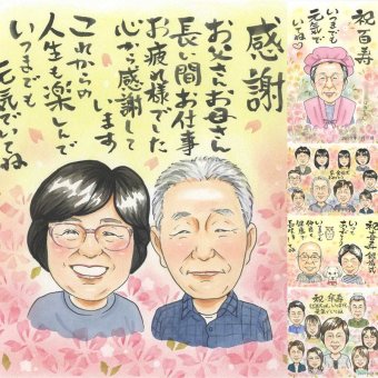 記念日のお祝いに、お祝いの場を明るくする似顔絵です。 プレゼント 似顔絵 退職祝い 名入れ 手描き ギフト 贈り物 記念日 お祝い 誕生日 感謝 両親 職場 同僚 先生 下書き確認 名入れ 修正無料 実績多数 かわいい 似てる 親孝行 定年退職 一生もの 宝物 退職祝い お祝い返し 応援 サプライズ 古希祝い カラフル 米寿祝い オリジナル バレンタインデー キレイ 喜寿祝い 引っ越し 感動