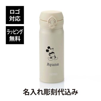 THERMOS サーモス 真空断熱ケータイマグ ライトベージュ (ミッキー) 0.4L 単品 名入れ彫刻代込み 名前入り 名入れ 彫刻 刻印 名入れギフト プレゼント 誕生日 お祝い ノベルティ 入学祝 子供 水筒 魔法瓶 ステンレス 法人 記念品