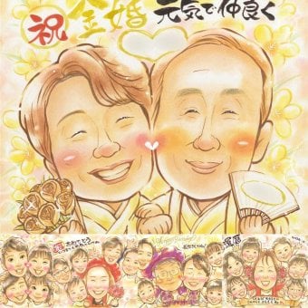 結婚記念日の記念に、家族の幸せな瞬間を似顔絵に残しませんか。 似顔絵 プレゼント 金婚式 手描き 名入れ 贈り物 ギフト 結婚記念日 長寿 お祝い 誕生日 ご夫婦 ご両親 祖父 家族 名入れ 下書き確認 修正無料 そっくり 親孝行 似てる 一生もの 結婚50周年 感謝 宝物 一生もの 長寿 卒寿祝い ウェディングギフト 引っ越し 長寿祝い 節目 ホワイトデー 初任給 感動 カラフル ハロウィン