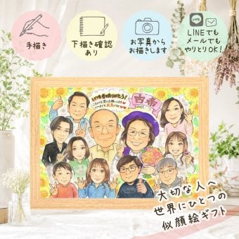 似顔絵 古希祝い プレゼント 名入れ 贈り物 ギフト 手描き 古希 誕生日 70歳 長寿 長寿祝い 大人数 両親 お父さん お母さん 家族 下書き確認 名入れ 修正無料 一生もの 似てる 親孝行 実績多数 思い出 長寿祝い 70歳 記念日 感謝の品 応援 キレイ 感謝 卒寿祝い サプライズ お祝いの品 大量注文 バレンタインデー クリスマス カラフル 傘寿祝い