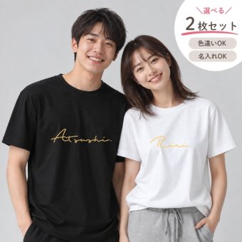 ＼ 名入れ ／ 半袖 カップルTシャツ 2枚セット ssdot カラー変更可 カップル ペアtシャツ 結婚祝い 結婚式 2次会 衣装 結婚記念日 プレゼント 名前入り Tシャツ tシャツ ギフト