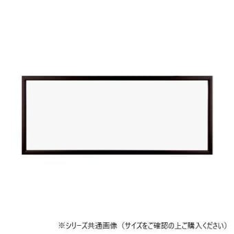 手ぬぐい額縁 ステインフレーム 木製 額 350×900mm ブラック 黒 額縁 手ぬぐい用 おしゃれ インテリア アートフレーム 壁掛け 額縁専門店 アートプリントジャパン