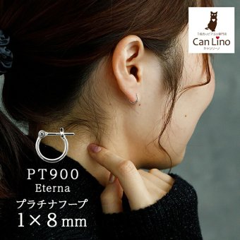 【ジュエリーの町 山梨甲府製】プラチナ フープピアス 細い 小さい PT900 幅1mm×直径8mm アレルギー対応  日本製 品質保証書 おすすめ 片耳 1個 かわいい