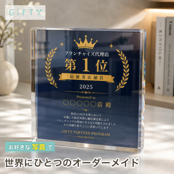 受賞記念 ガラスブロック ランキング表彰 フランチャイズ 高級 新規開店 サロン 特注 開院祝い 店舗 優勝記念 カウンター ロゴ入り オーダーメイド ギフト 誕生日 記念日 名入れ プレゼント オリジナル 開業祝い 受付 受賞 贈り物 ロゴ 移転祝い 表彰状 周年記念 ノベルティ 開業記念 看板 開店祝い 記念品 おしゃれ 名入れギフト 周年記念品 周年祝い ディスプレイ 法人ギフト【c11】