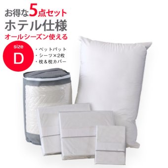 枕 セット パット BOXシーツ2枚 枕 枕カバー ホテル仕様 5点セット ダブル 寝具 ベッドパッド ボックスシーツ まくら まくらカバー コットン100% ホテル仕様寝具5点セット ポリエステル 綿 ピロー 枕寝具 寝具用品 寝室用 寝室用品
