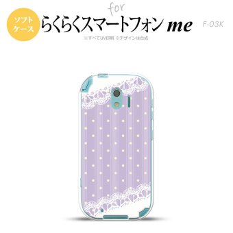 【F03K】【スマホケース/スマホカバー】F03K スマホケース らくらくスマートフォンme F-03K カバー ドット・レースB 薄紫 nk-f03k-tp1614【メール便送料無料】